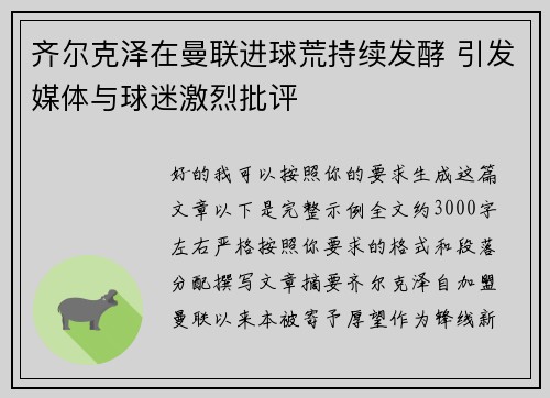 齐尔克泽在曼联进球荒持续发酵 引发媒体与球迷激烈批评 齐尔克泽在曼联进球荒持续发酵 引发媒体与球迷激烈批评