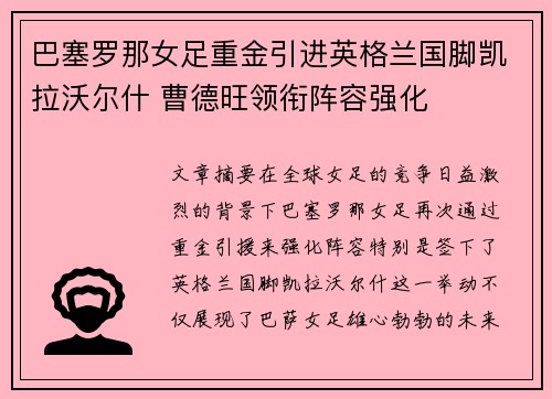 巴塞罗那女足重金引进英格兰国脚凯拉沃尔什 曹德旺领衔阵容强化 巴塞罗那女足重金引进英格兰国脚凯拉沃尔什 曹德旺领衔阵容强化