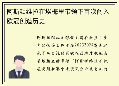 阿斯顿维拉在埃梅里带领下首次闯入欧冠创造历史