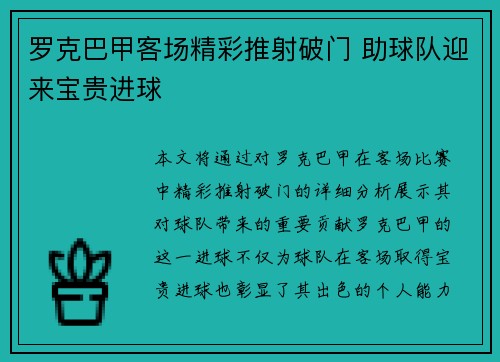 罗克巴甲客场精彩推射破门 助球队迎来宝贵进球