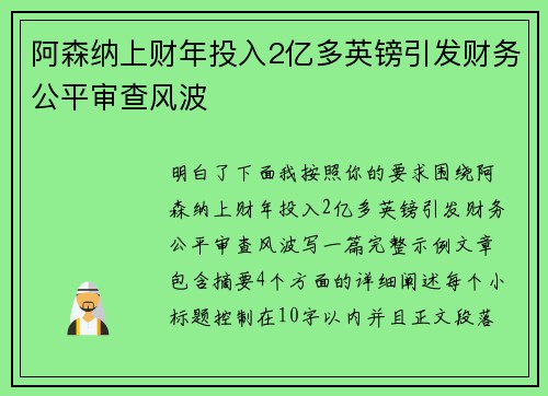 阿森纳上财年投入2亿多英镑引发财务公平审查风波